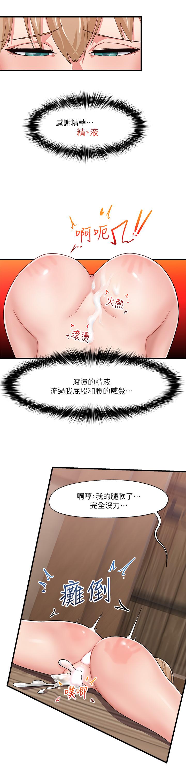 《異世界催眠王》漫画 第13話-你的屁股打起來好爽