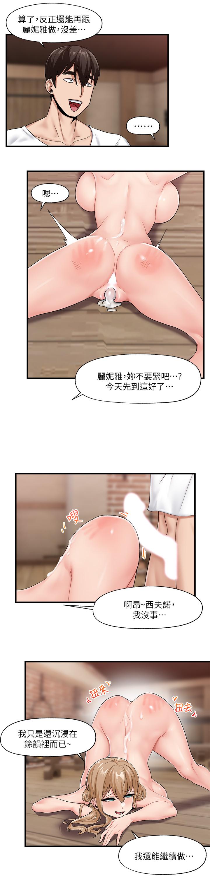 《異世界催眠王》漫画 第13話-你的屁股打起來好爽
