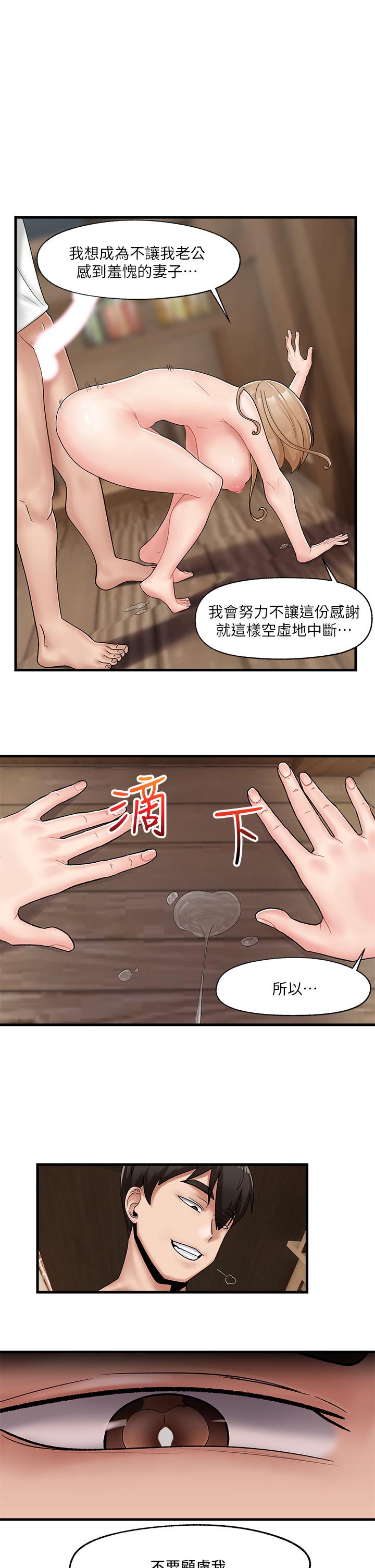 《異世界催眠王》漫画 第13話-你的屁股打起來好爽
