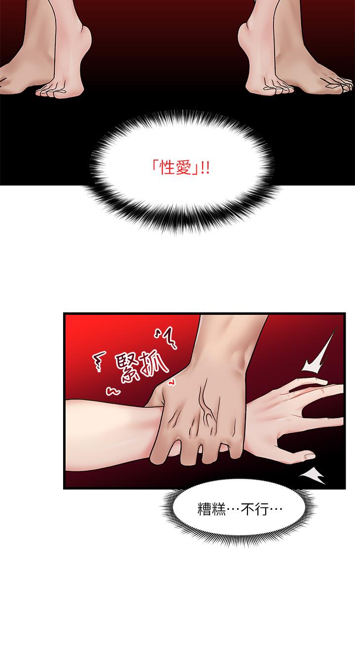 《異世界催眠王》漫画 第14話-變成西夫諾的專屬淫娃