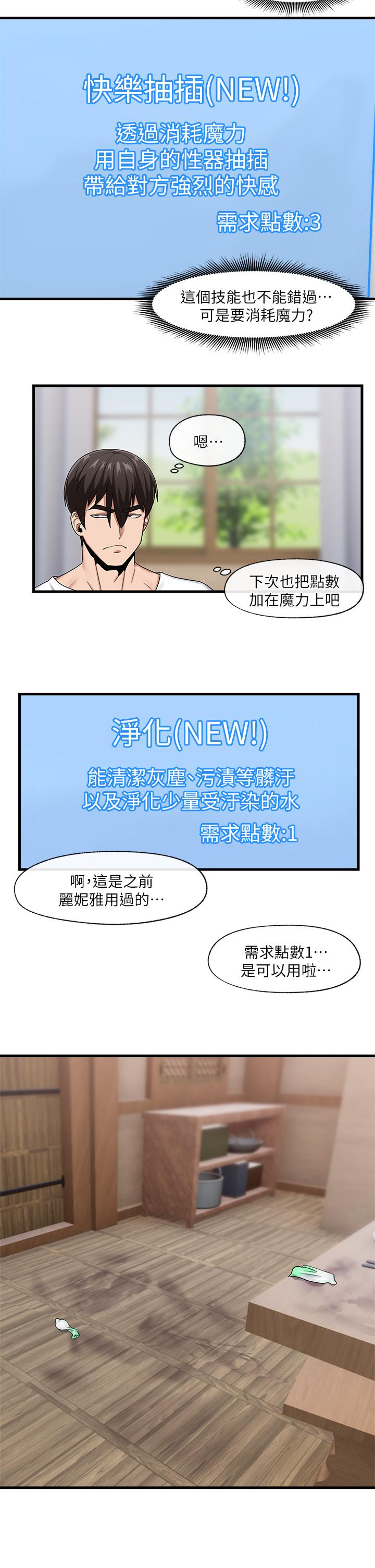 《異世界催眠王》漫画 第15話-我來幫你舔小穴