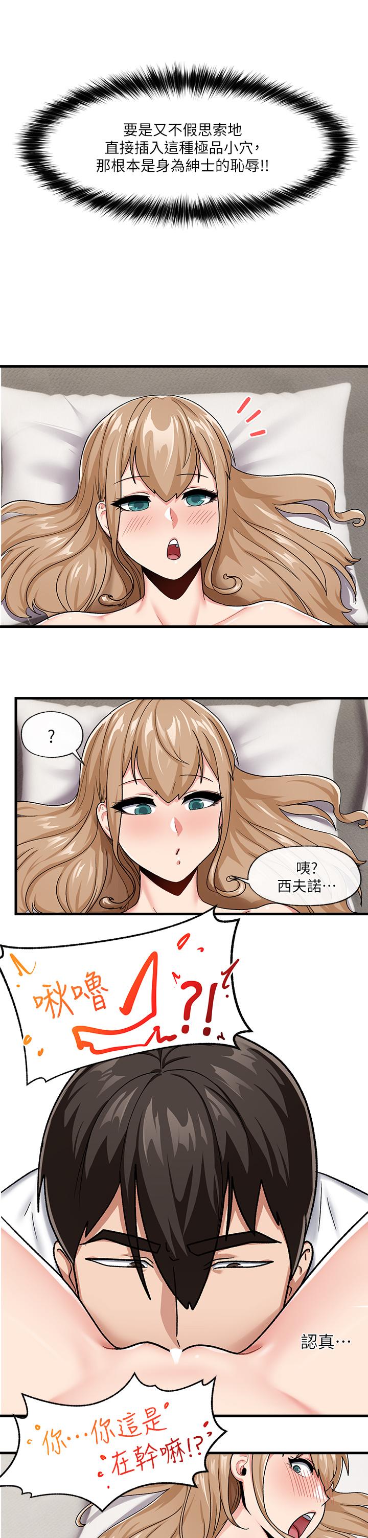 《異世界催眠王》漫画 第15話-我來幫你舔小穴