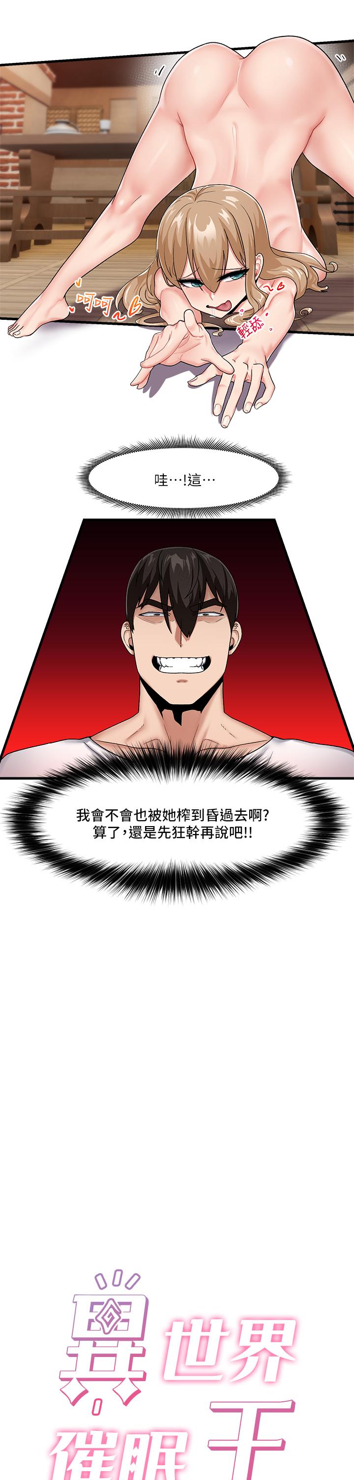 《異世界催眠王》漫画 第15話-我來幫你舔小穴
