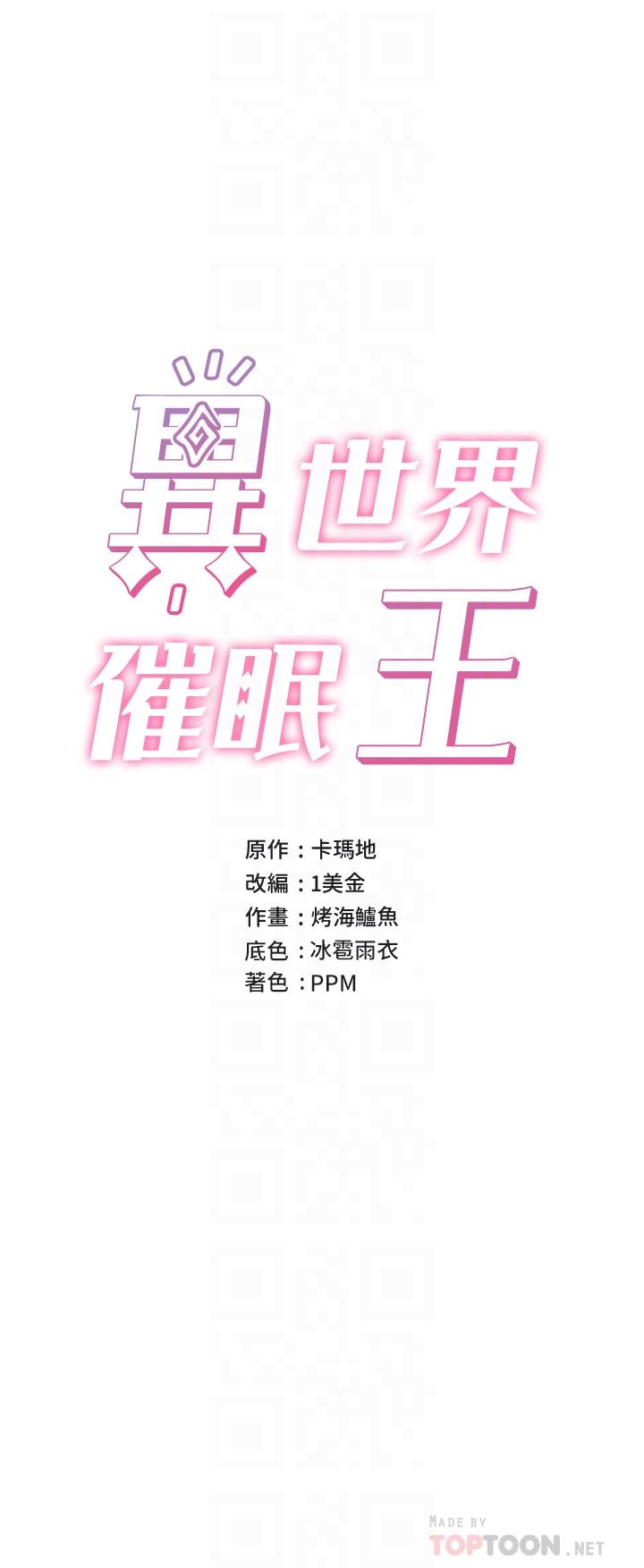 《異世界催眠王》漫画 第16話-色情女僕太欠乾了