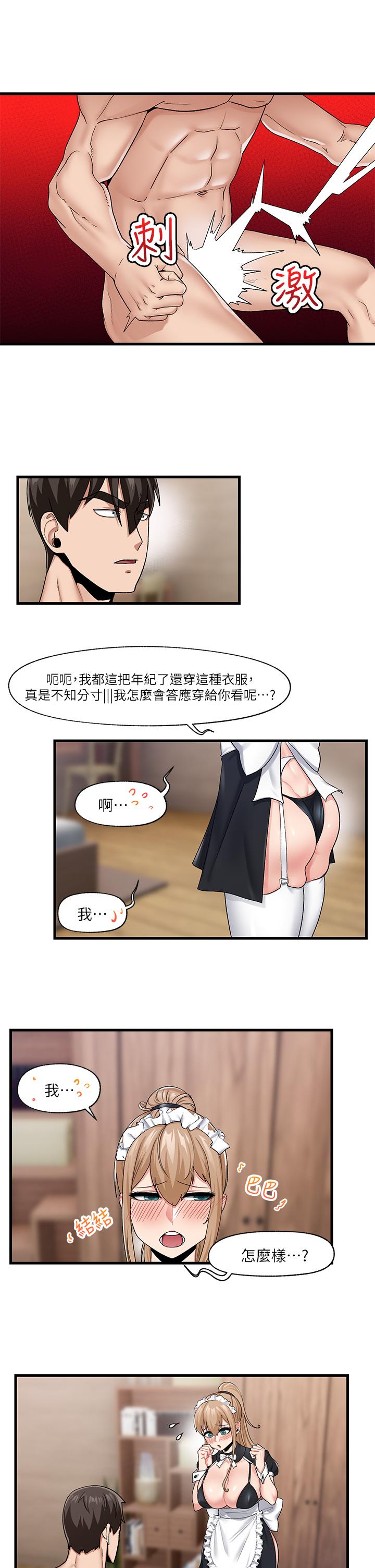 《異世界催眠王》漫画 第16話-色情女僕太欠乾了