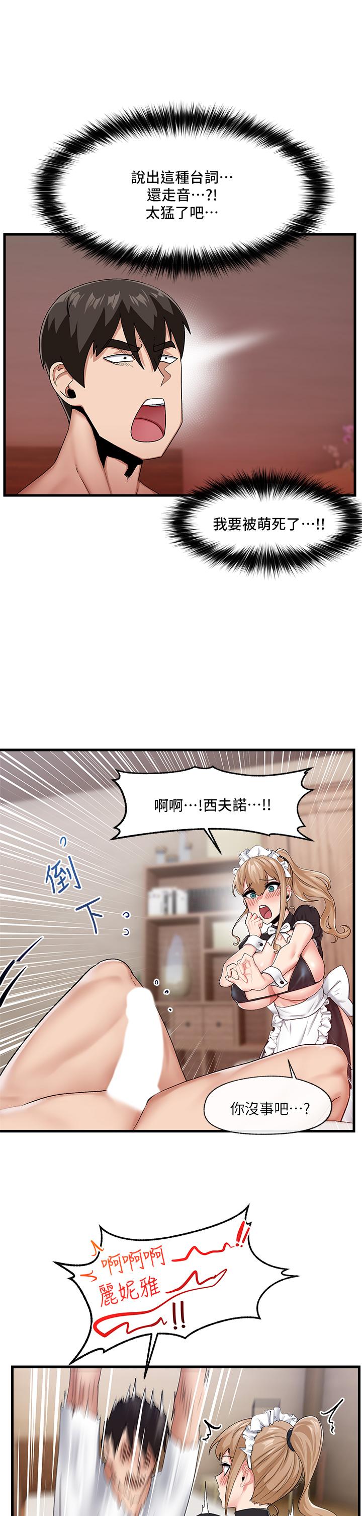 《異世界催眠王》漫画 第16話-色情女僕太欠乾了
