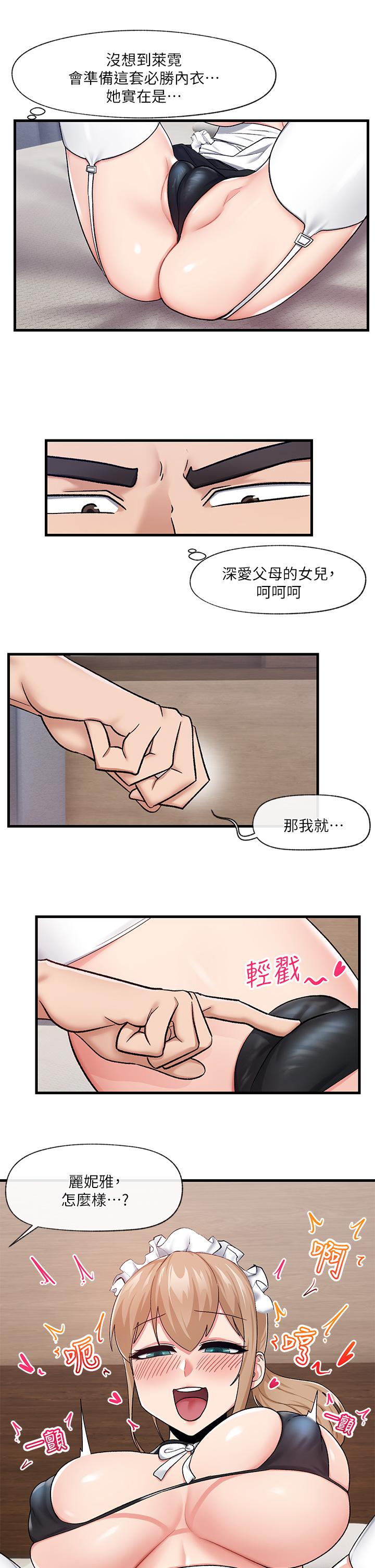 《異世界催眠王》漫画 第16話-色情女僕太欠乾了