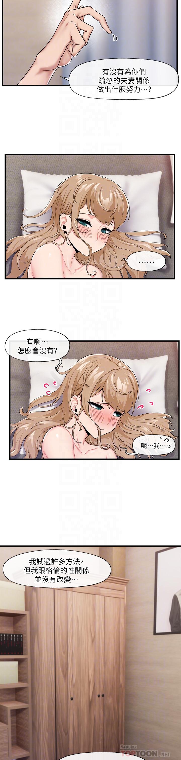《異世界催眠王》漫画 第16話-色情女僕太欠乾了