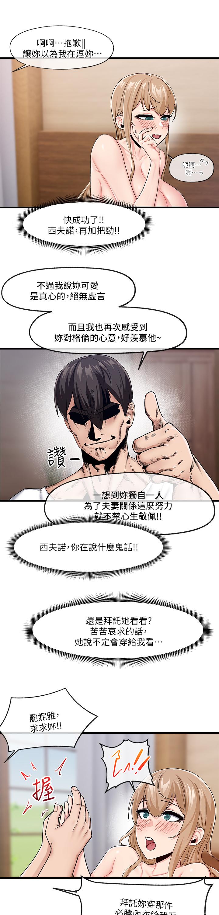 《異世界催眠王》漫画 第16話-色情女僕太欠乾了
