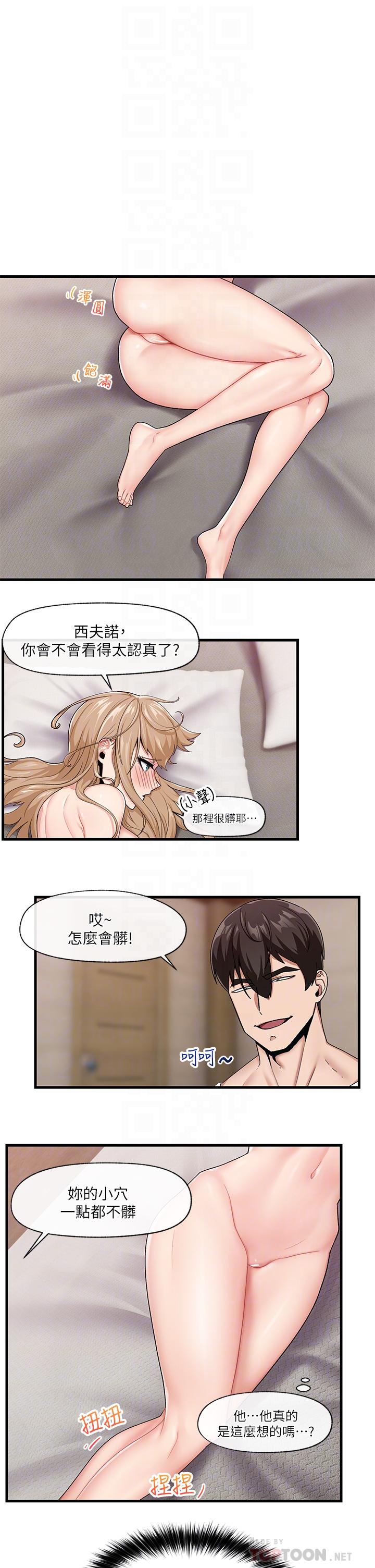 《異世界催眠王》漫画 第16話-色情女僕太欠乾了