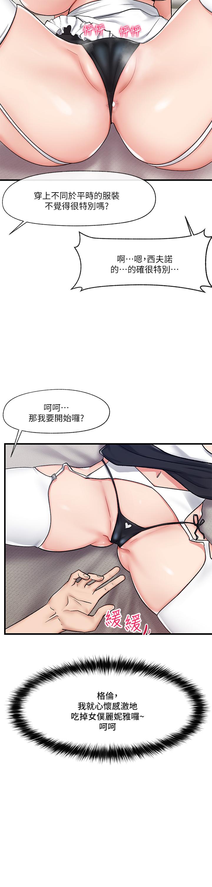 《異世界催眠王》漫画 第16話-色情女僕太欠乾了