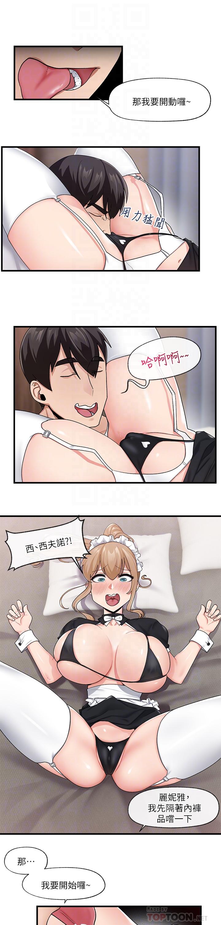 《異世界催眠王》漫画 第17話-開啟麗妮雅新世界的西夫諾