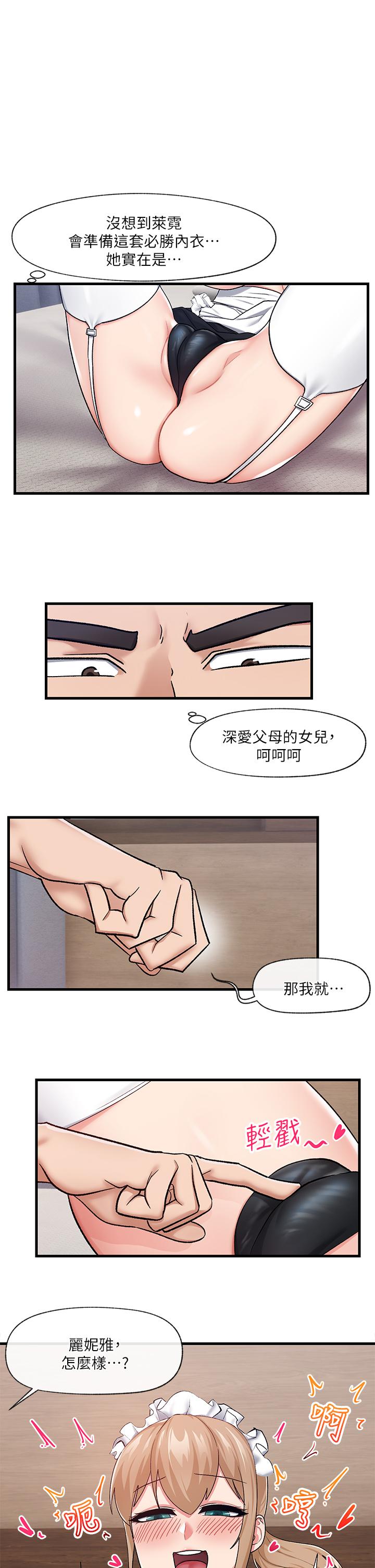 《異世界催眠王》漫画 第17話-開啟麗妮雅新世界的西夫諾