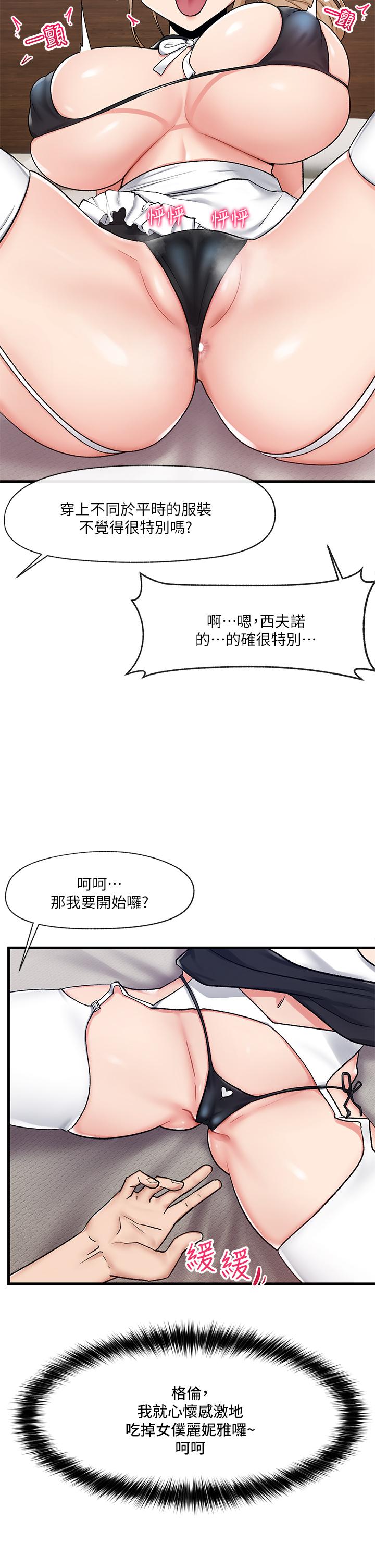 《異世界催眠王》漫画 第17話-開啟麗妮雅新世界的西夫諾