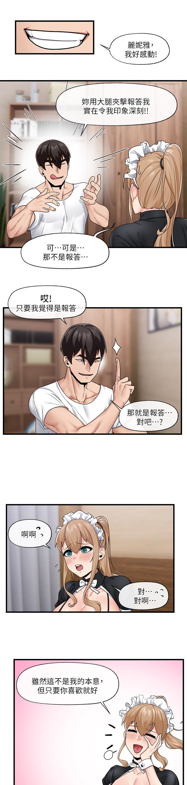 《異世界催眠王》漫画 第17話-開啟麗妮雅新世界的西夫諾