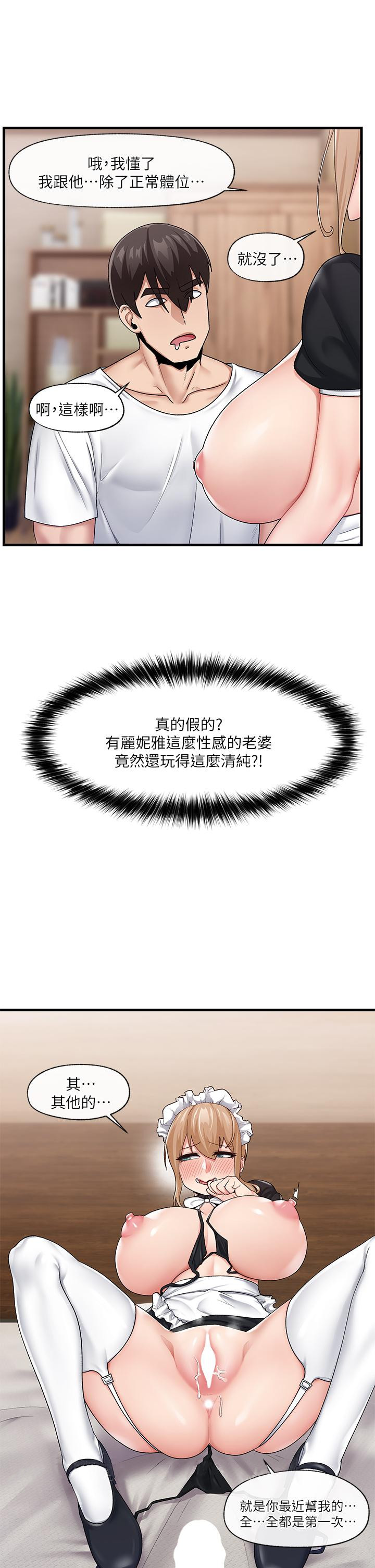 《異世界催眠王》漫画 第17話-開啟麗妮雅新世界的西夫諾