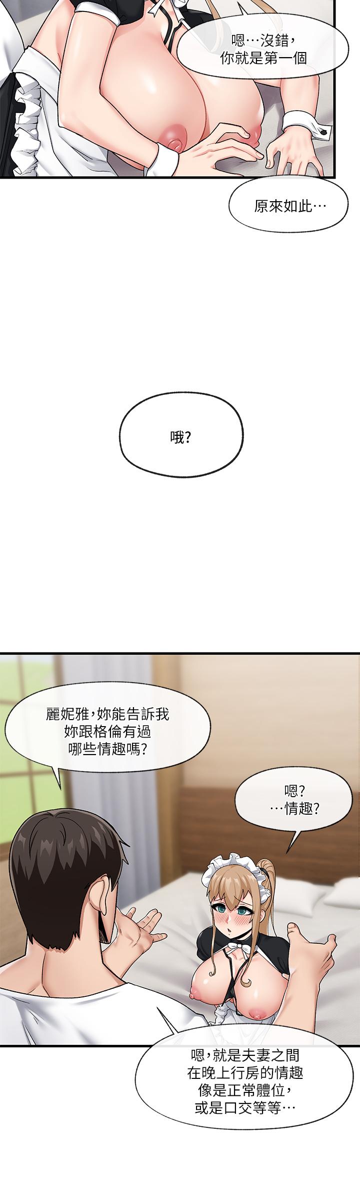 《異世界催眠王》漫画 第17話-開啟麗妮雅新世界的西夫諾