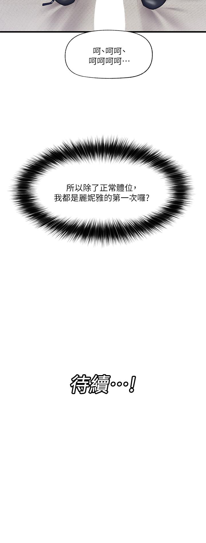 《異世界催眠王》漫画 第17話-開啟麗妮雅新世界的西夫諾