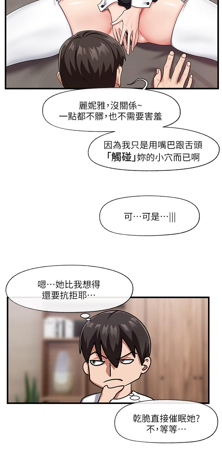 《異世界催眠王》漫画 第17話-開啟麗妮雅新世界的西夫諾
