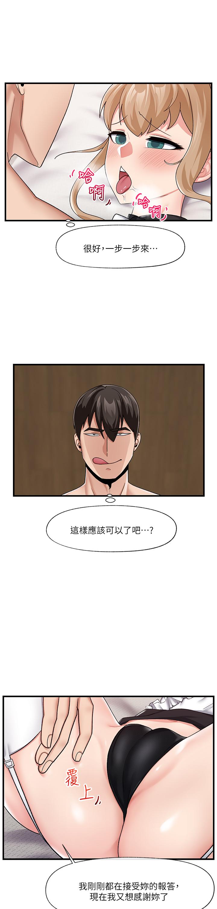 《異世界催眠王》漫画 第17話-開啟麗妮雅新世界的西夫諾
