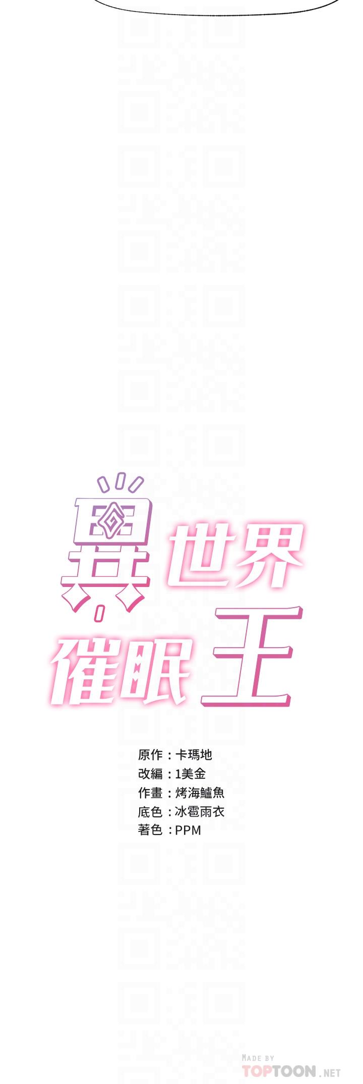 《異世界催眠王》漫画 第17話-開啟麗妮雅新世界的西夫諾
