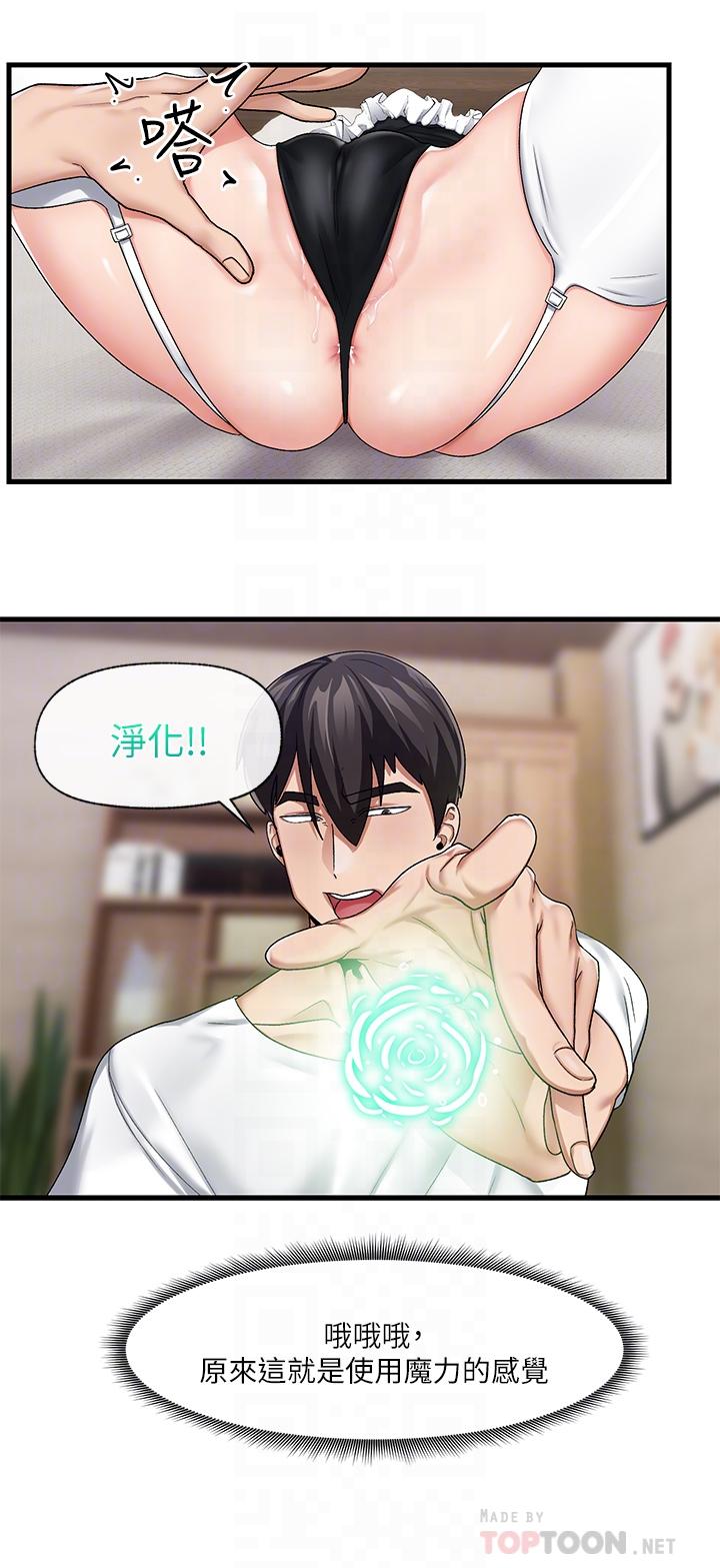 《異世界催眠王》漫画 第17話-開啟麗妮雅新世界的西夫諾