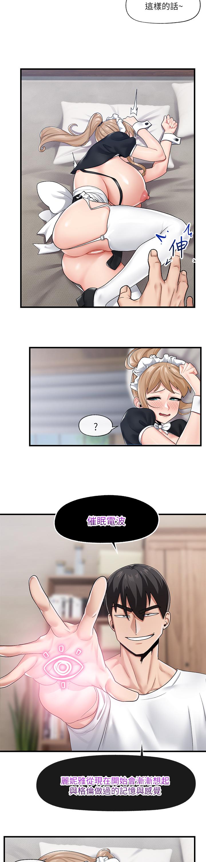 《異世界催眠王》漫画 第18話-來幫我乳交