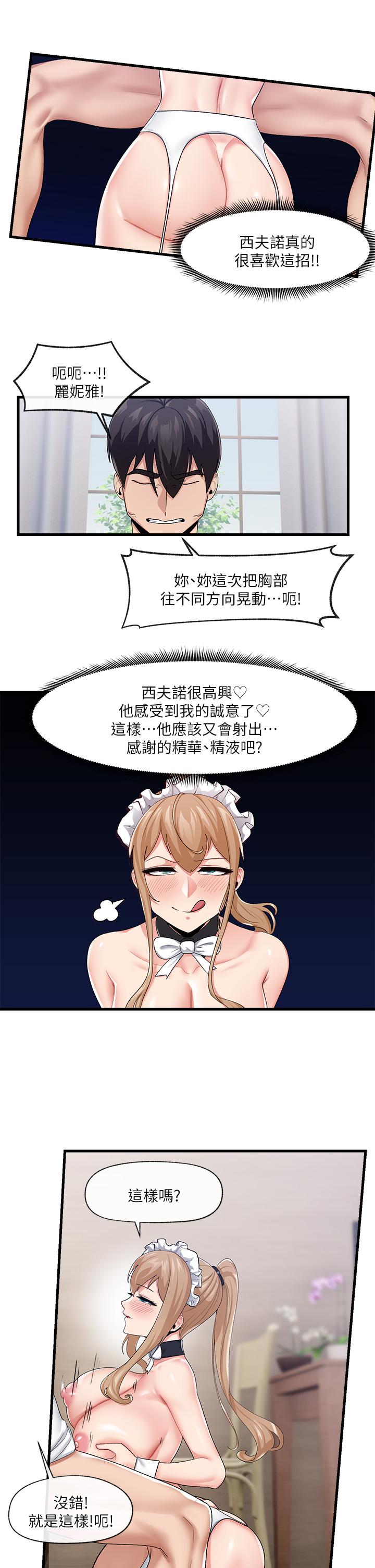 《異世界催眠王》漫画 第18話-來幫我乳交