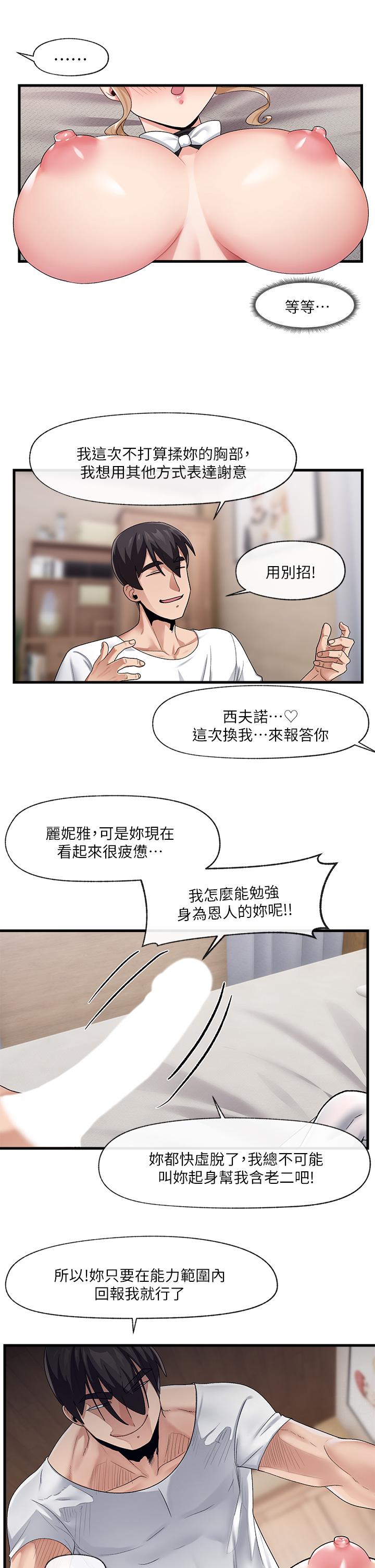 《異世界催眠王》漫画 第18話-來幫我乳交