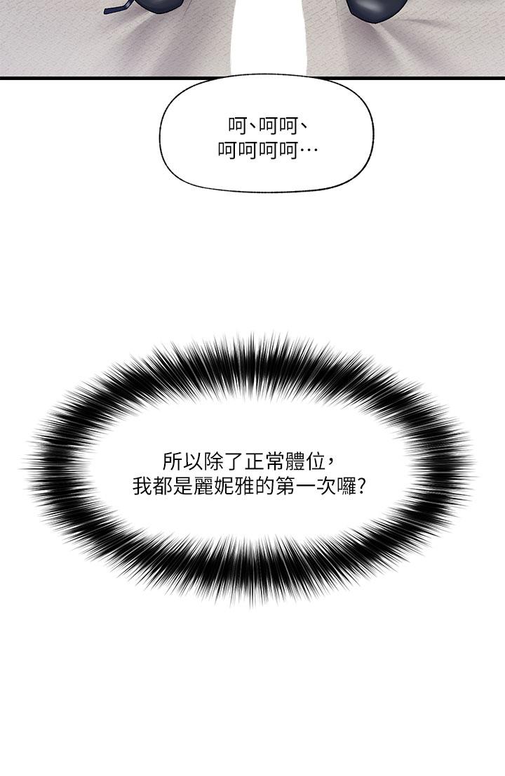 《異世界催眠王》漫画 第18話-來幫我乳交