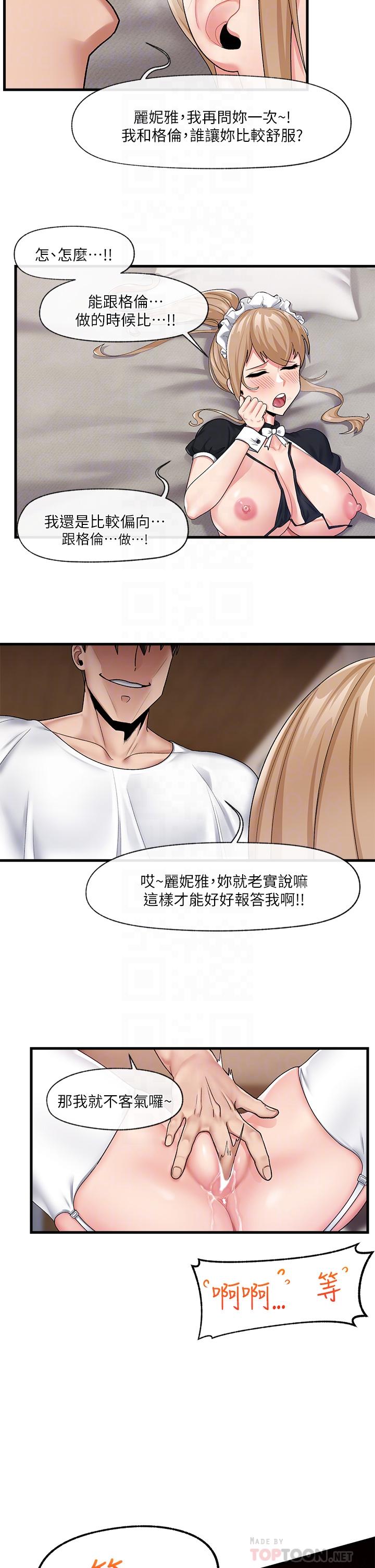 《異世界催眠王》漫画 第18話-來幫我乳交