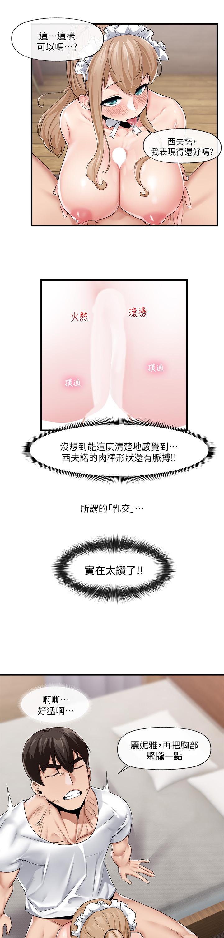 《異世界催眠王》漫画 第18話-來幫我乳交
