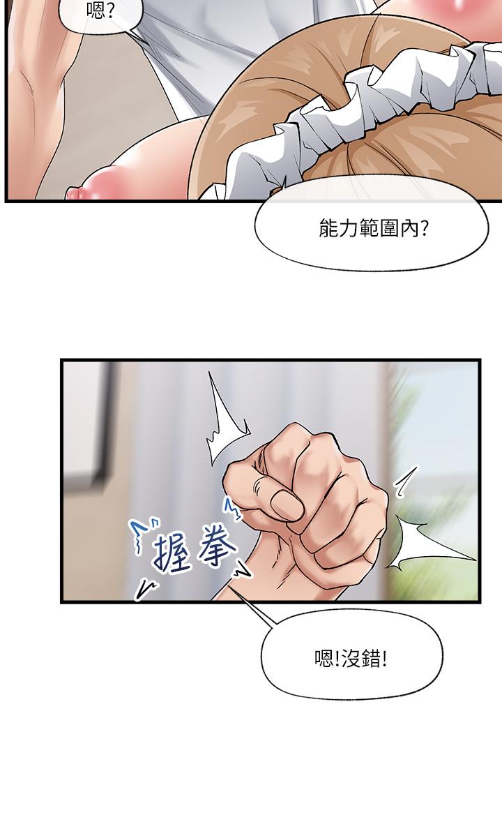 《異世界催眠王》漫画 第18話-來幫我乳交