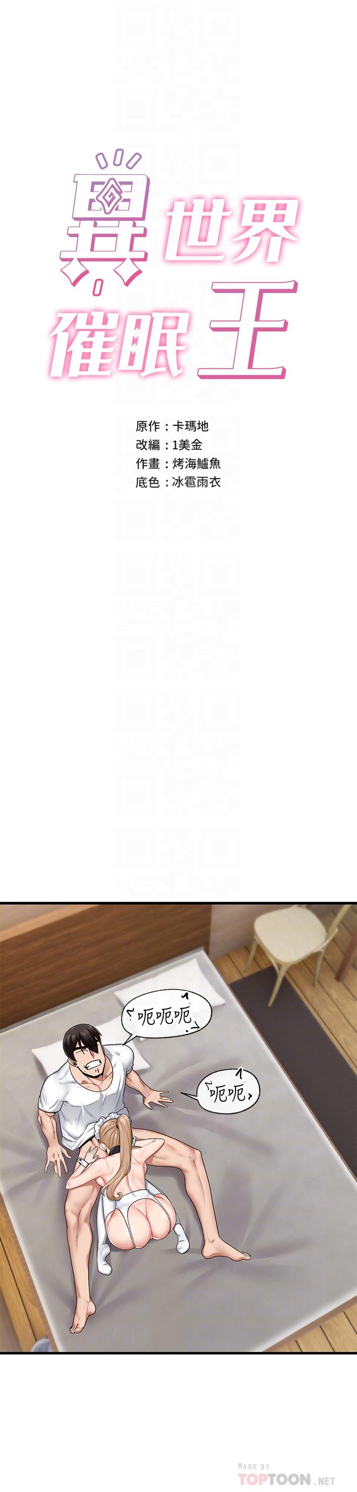 《異世界催眠王》漫画 第19話-在老公面前高潮