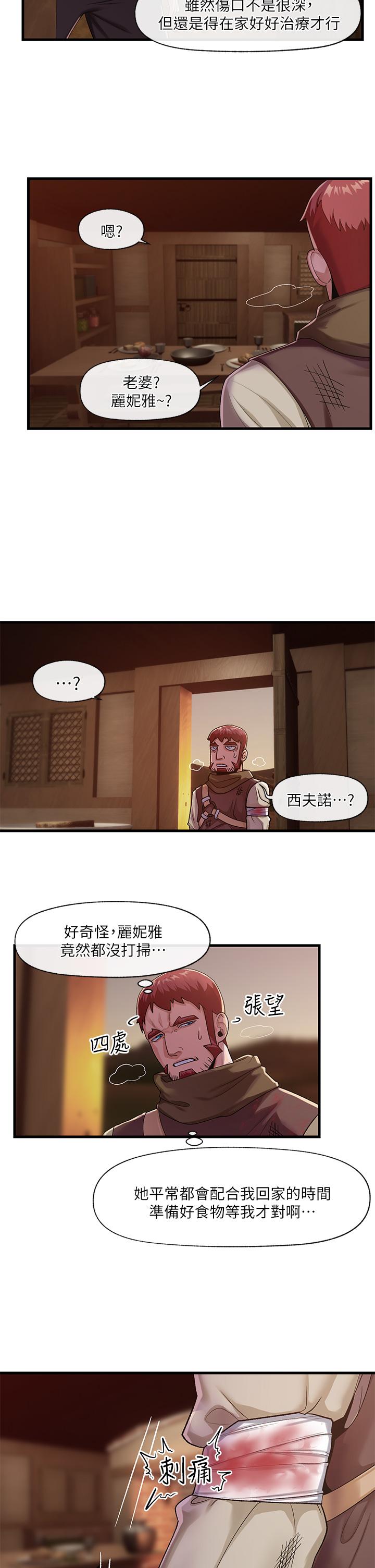 《異世界催眠王》漫画 第19話-在老公面前高潮