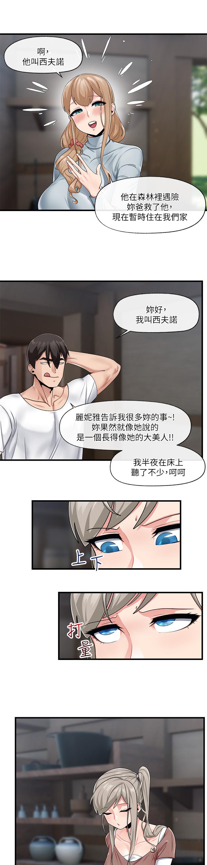 《異世界催眠王》漫画 第20話-準備開吃母女井