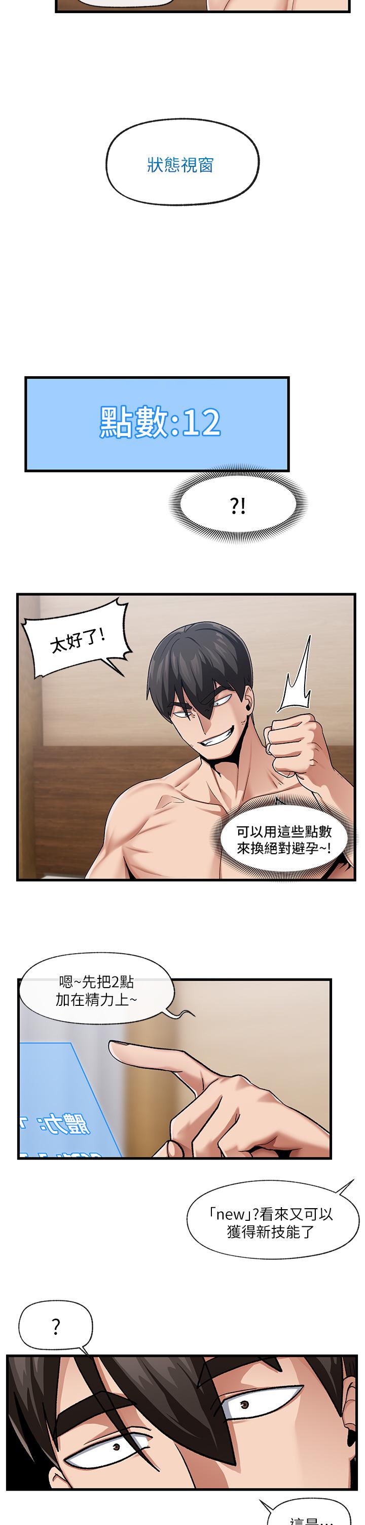 《異世界催眠王》漫画 第20話-準備開吃母女井