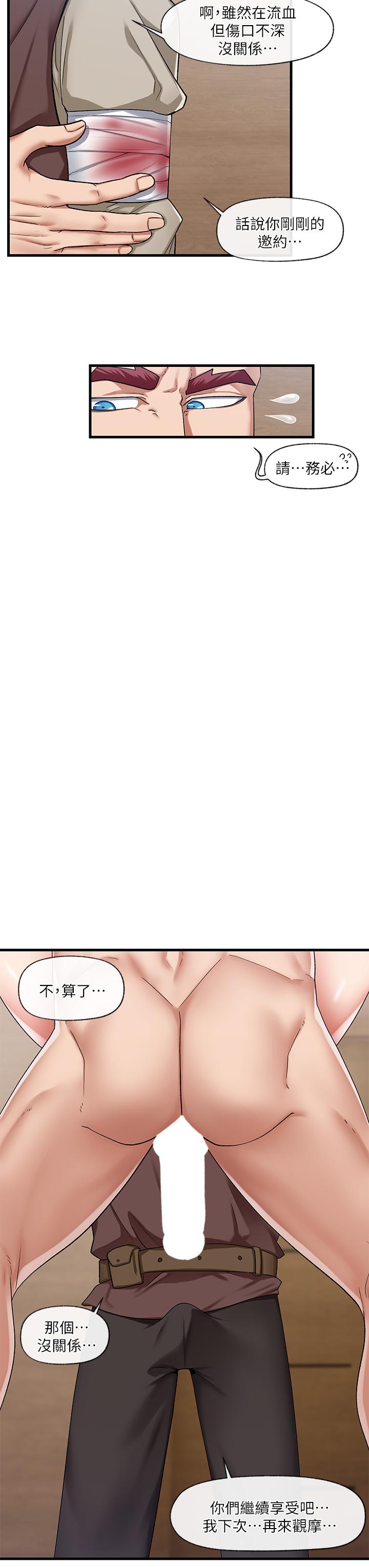 《異世界催眠王》漫画 第20話-準備開吃母女井