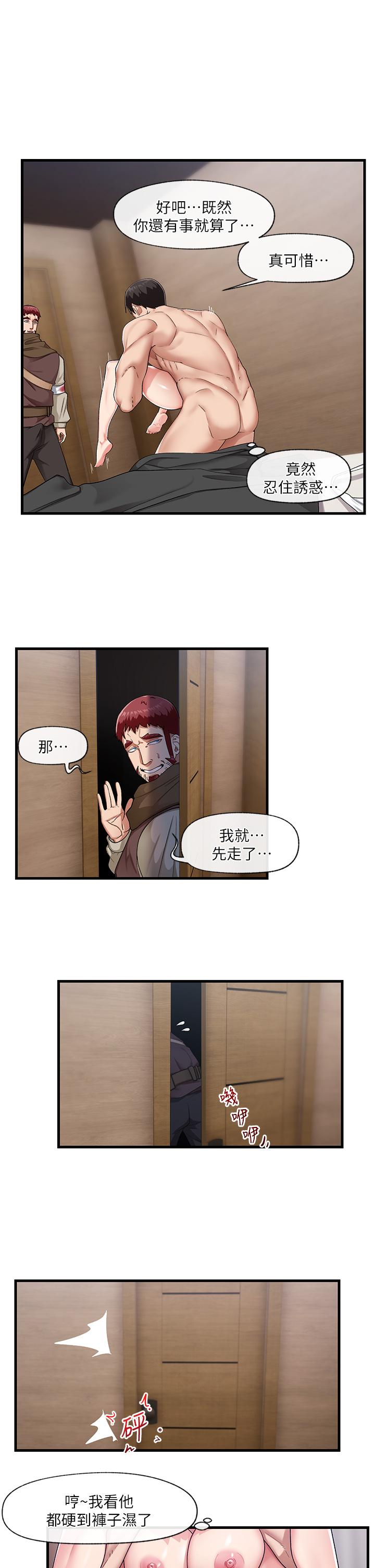 《異世界催眠王》漫画 第20話-準備開吃母女井