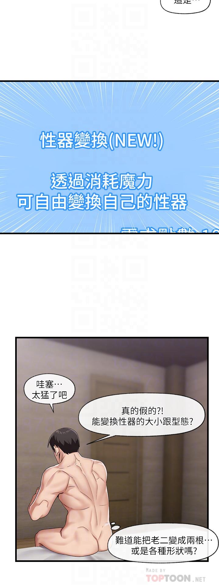 《異世界催眠王》漫画 第20話-準備開吃母女井