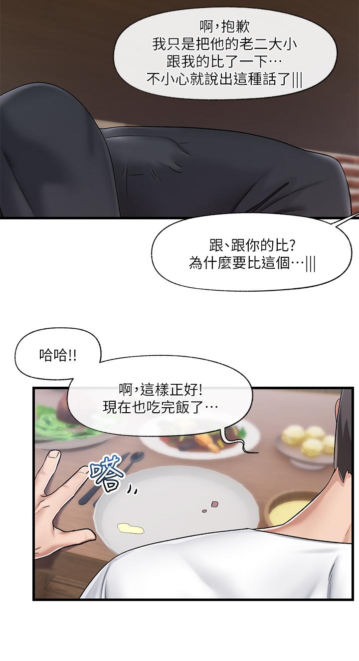 《異世界催眠王》漫画 第21話-來跟我的老二道歉吧