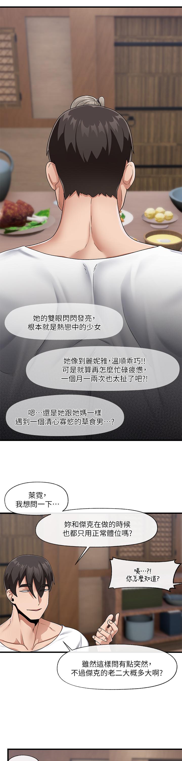 《異世界催眠王》漫画 第21話-來跟我的老二道歉吧