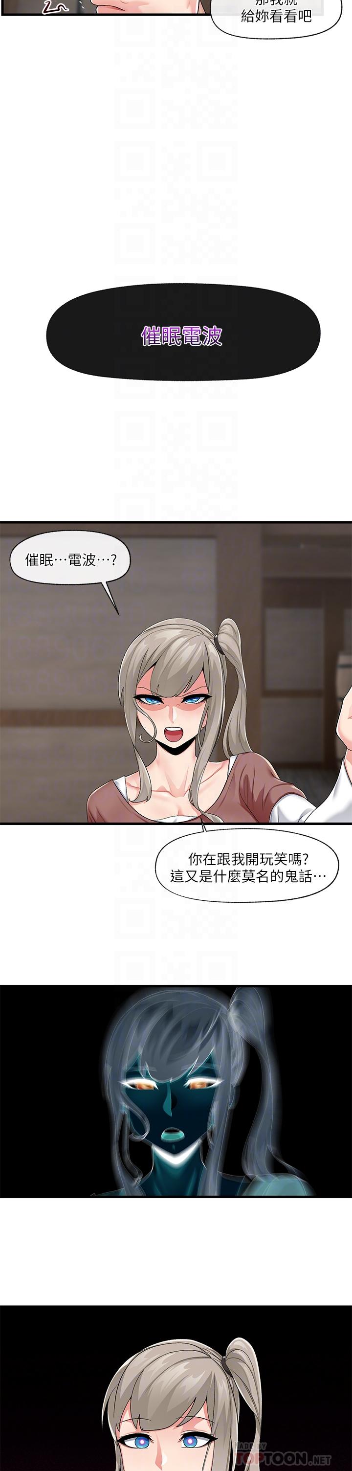 《異世界催眠王》漫画 第21話-來跟我的老二道歉吧