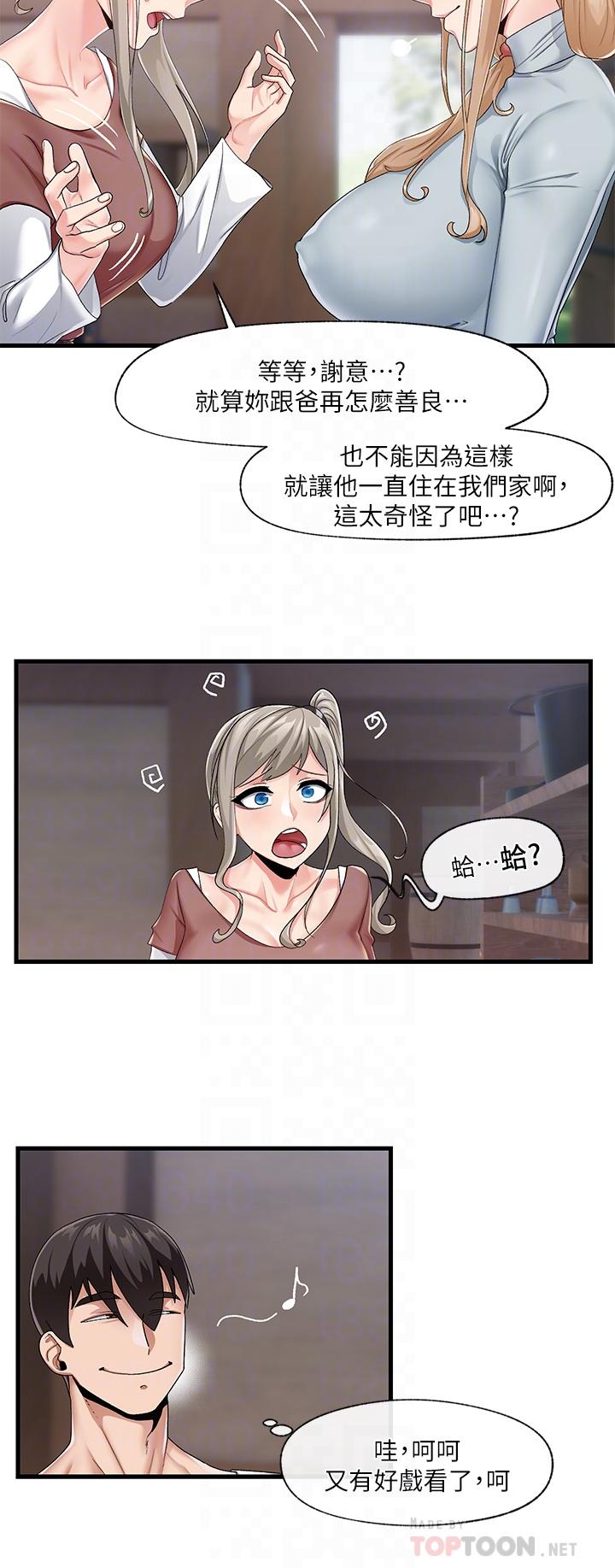 《異世界催眠王》漫画 第21話-來跟我的老二道歉吧