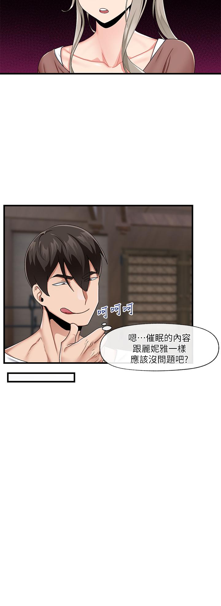 《異世界催眠王》漫画 第21話-來跟我的老二道歉吧