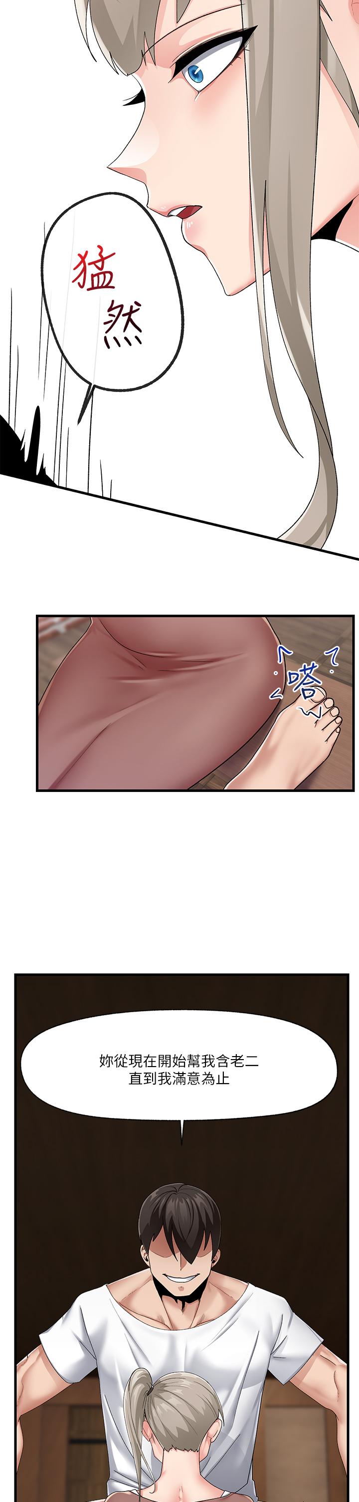 《異世界催眠王》漫画 第21話-來跟我的老二道歉吧
