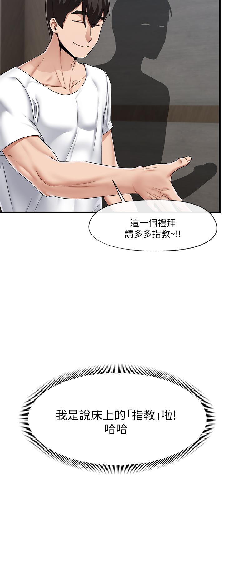 《異世界催眠王》漫画 第21話-來跟我的老二道歉吧