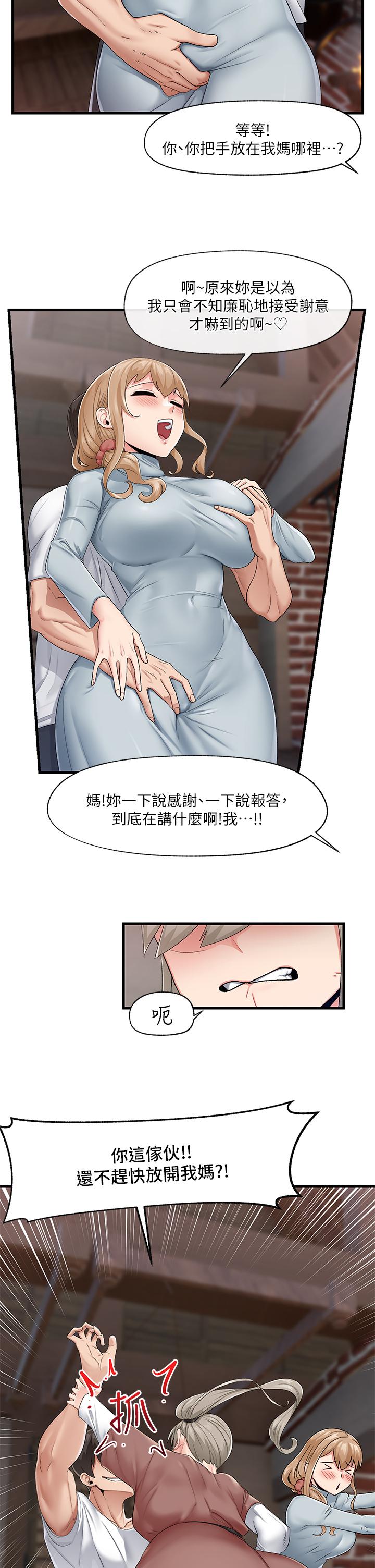 《異世界催眠王》漫画 第21話-來跟我的老二道歉吧