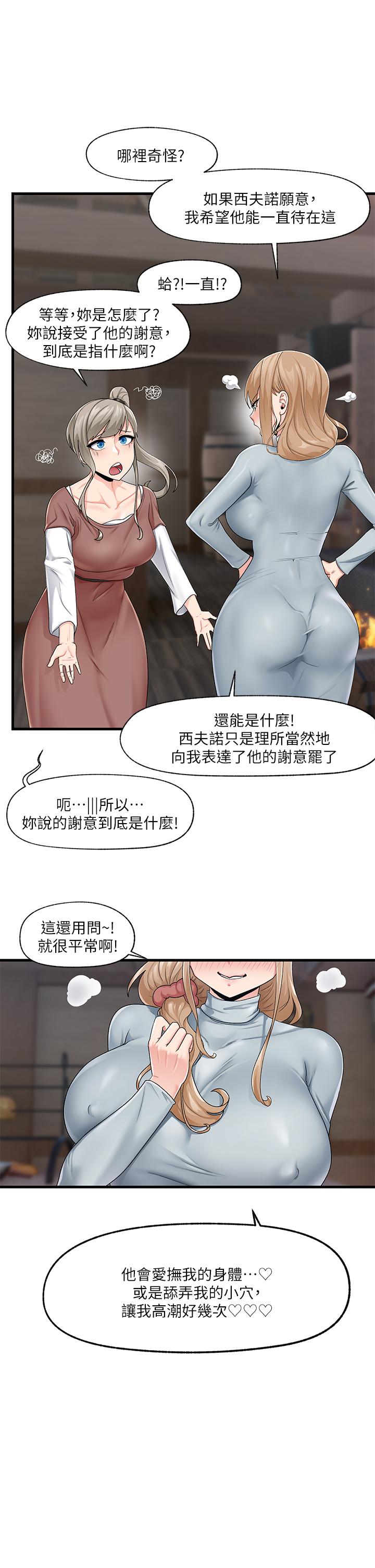 《異世界催眠王》漫画 第21話-來跟我的老二道歉吧