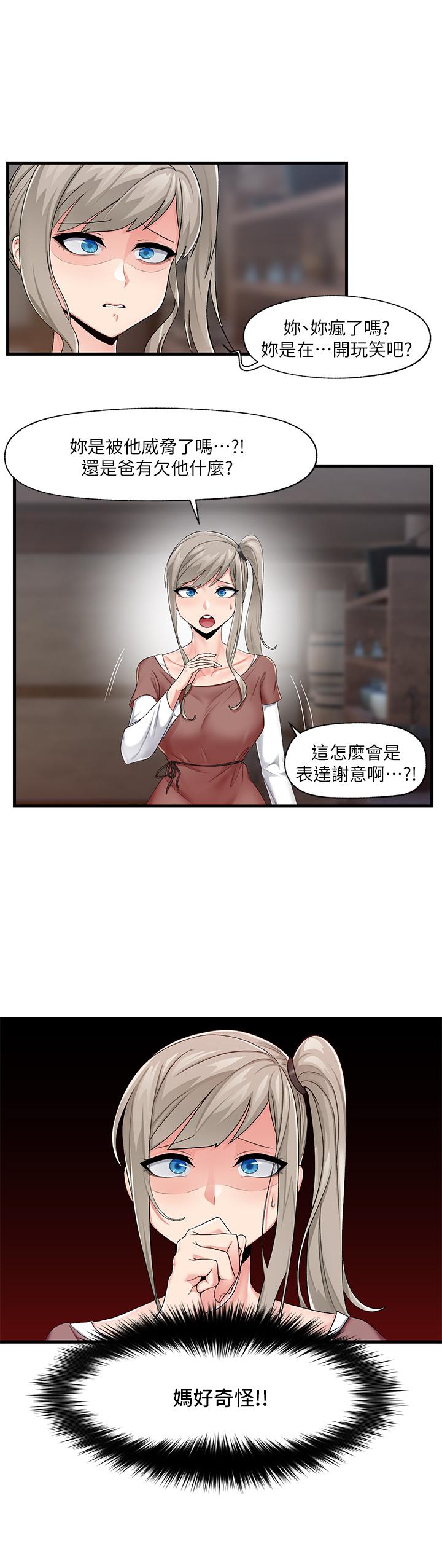 《異世界催眠王》漫画 第21話-來跟我的老二道歉吧